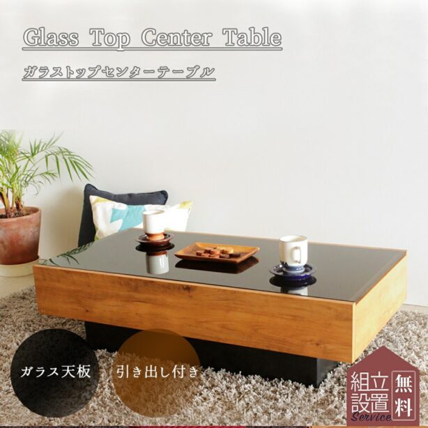 【開梱設置付き】 センターテーブル