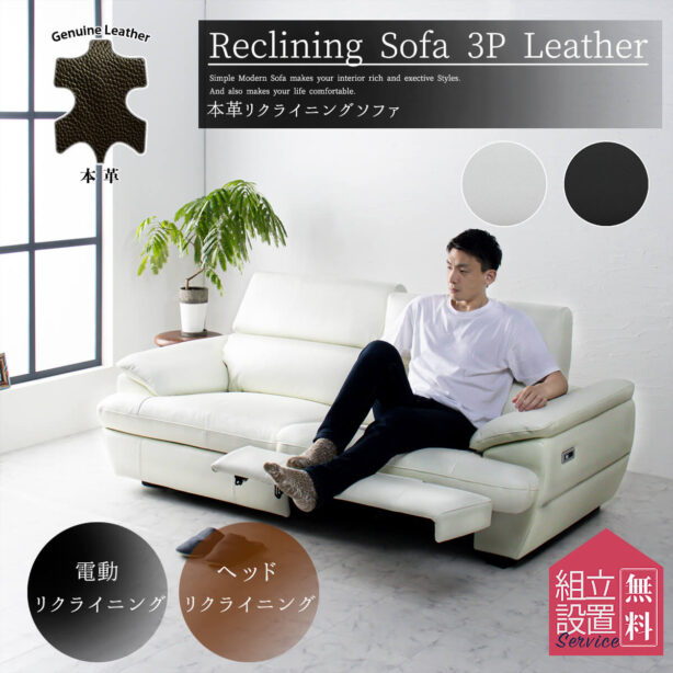 F00364_ソファー 3人掛け 本革 高級 北欧 おしゃれ おすすめ 電動 白 黒 ホワイト ブラック おしゃれソファー リビングソファー 3人掛けソファ