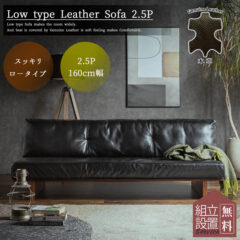 F00523_ソファー レザーウッドソファ 2.5P 総本革 ブラック 木製 3人掛け 2人掛け ロータイプ