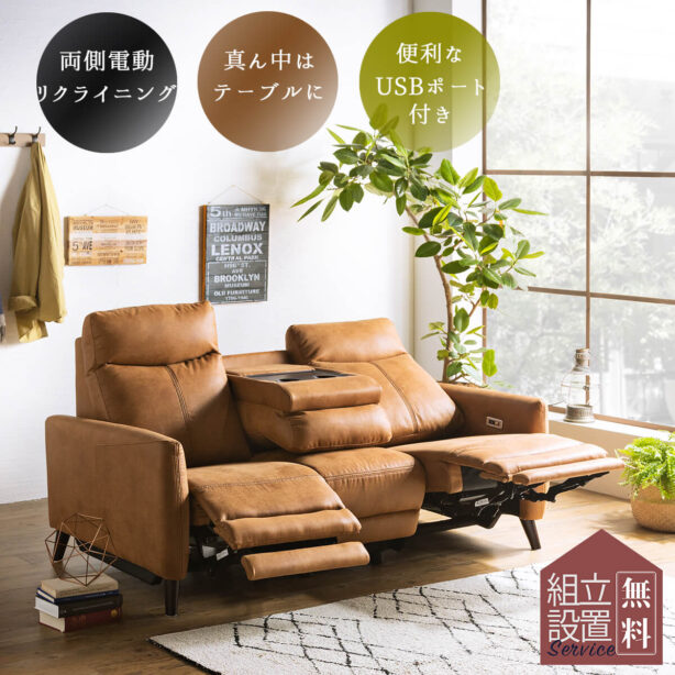 F00087_電動リクライニングソファ 幅179 3人掛け USBポート 左右両電動 分割 レザーファブリック サイドテーブル