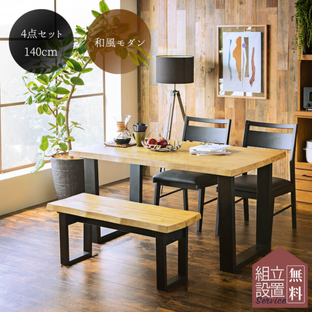 F00335_和風モダンダイニングセット 4人掛け 幅140cm 4点セット チェア ベンチ