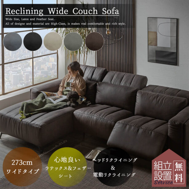 F00510_電動 カウチソファ ソファ リクライニング ファブリック シェーズロングソファ コーナーソファ 北欧 モダン おしゃれ おすすめ リビング 高級 5色展開
