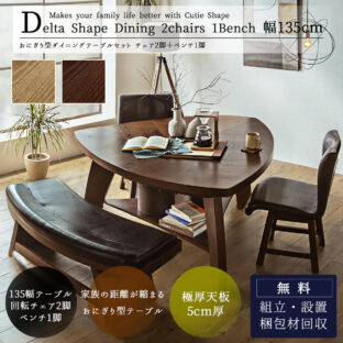 【木製ダイニングセット】- 食卓を温かみあふれる空間に変える