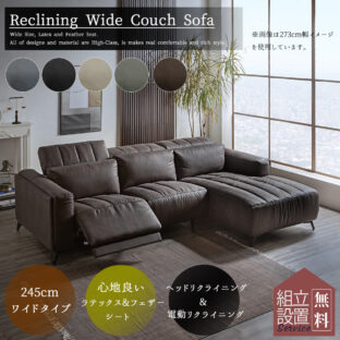 F00509_電動 カウチソファ ソファ 幅245 リクライニング ファブリック シェーズロングソファ コーナーソファ 北欧 モダン おしゃれ おすすめ リビング 高級