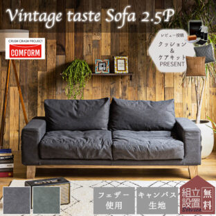 F00615_関家具 バレット コンフォーム ソファー 2.5P 2.5人掛け おしゃれ 帆布 キャンバス生地 ファブリック ヴィンテージ 西海岸 おすすめ ソファ
