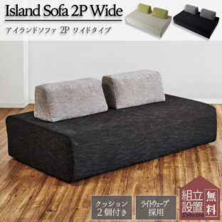 F00044_モーブル 大川家具 アイランド ソファー 2人掛け カウチソファ コーナー ダイニングソファ 大人数 ソファベッド 大型 大型 家族 洗える