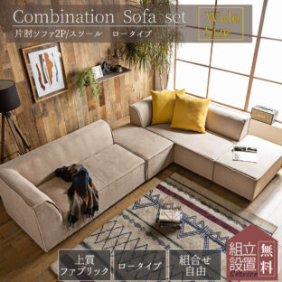 F00068_ソファー カウチ 組み合わせソファ 大きめ あぐらソファ ビッグソファ 組合せ ソファー 家族 リビング ホテル