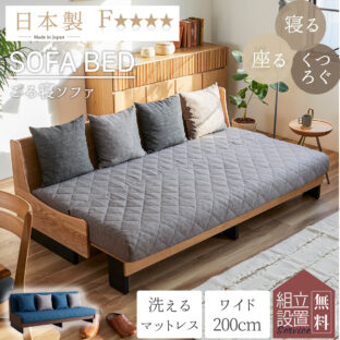 F00151_大川家具 モーブル ドロシー ソファ ソファベッド ソファー 完成品 200cm 200 幅200 3人掛 3P 三人掛 スライド 国産 日本製 木 木製 ナチュラル F4