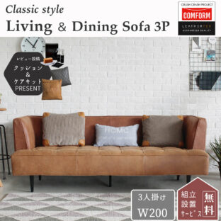F00454_関家具 トリム ソファ 3P 3人 レトロ 北欧 おしゃれ おすすめ リビング ワイド ツートン バイカラー トリム COMFORM レザーテックス クラシック