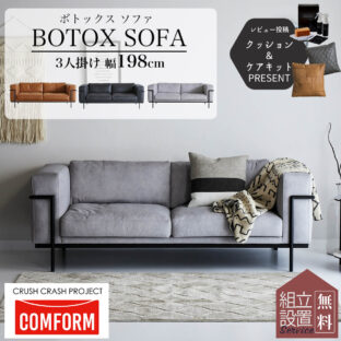 F00465_関家具 ボトックス ソファ ソファー 三人掛け 三人掛 3人掛け 3人掛 おしゃれ シンプル モダン アンティーク コルビジェ風 ファブリック レザーテックス リプロダクト コルビジェ ル コルビジェ