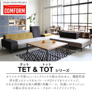 F00653_関家具 ソファ 二人掛け 2人掛け 2.5人掛け ファブリック おしゃれ 新生活 テット 幅180cm TET ソファ CRASH クラッシュクラッシュプロジェクト