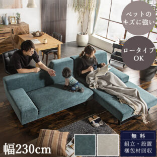 F00770_猫の 爪 に強い 犬 ペット ソファー 幅230 カウチ 組み合わせソファ 組合せ ファブリックレザー 家族 リビング 韓国インテリア ホワイト ベージュ ナチュラル