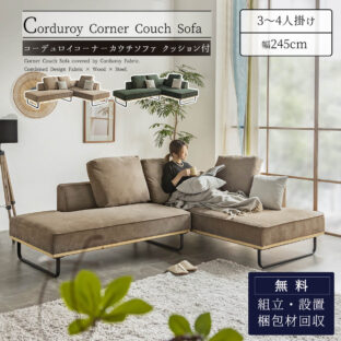 カウチソファ・コーナーソファ – FALT Furniture