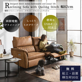 非公開: F01031_電動 両側電動 リクライニング ソファ ソファー USBポート レザーファブリック ミルクリーク ファブリックレザー ブラウン ハイバック モーションソファ おしゃれ 幅82cm デザイナーズ キルティング 上品