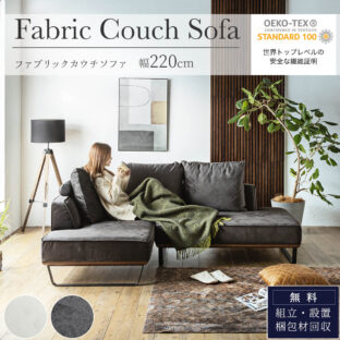 カウチソファ・コーナーソファ – FALT Furniture