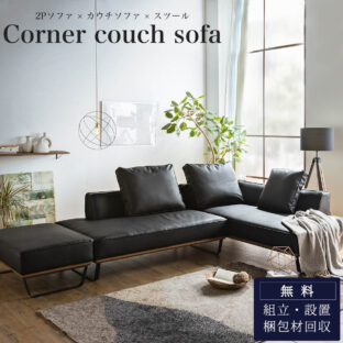 F01073_ソファー l字 カウチ コーナー 北欧 おしゃれ おすすめ ソファ 3人掛け 4人掛け 布 カウチソファー リビングソファー ソファセット 大型 コーナーソファ EPUレザー PU 合皮 合成皮革