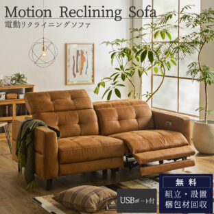 F01088_※11月中旬入荷予定 電動ソファ ソファ ワイド リクライニング ファブリック ミルクリーク モーションソファ ヘッドレスト 可動式 USBハブ モダン おしゃれ おすすめ リビング 高級 人気 ヴィンテージ 売れ筋