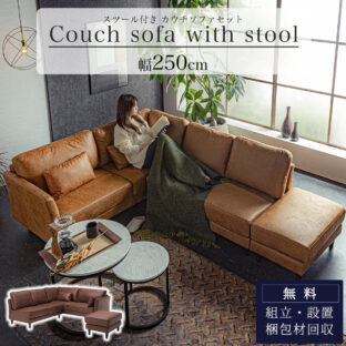 F01137_カウチソファー ファブリックレザー 5人掛け スツール付き カウチソファ ソファセット l字 コーナーソファ ウレタン 座り心地 硬め クッション 2個付き キャメル色 ココア色 高級感 おしゃれ シンプル モダン