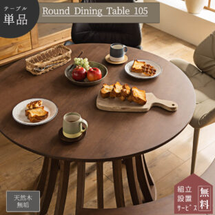 F00195_ダイニングテーブル 105 単品 丸型 ホワイトアッシュ 食卓 木目 4人掛け 北欧 5人掛け おしゃれ おすすめ ダイニングテーブル105