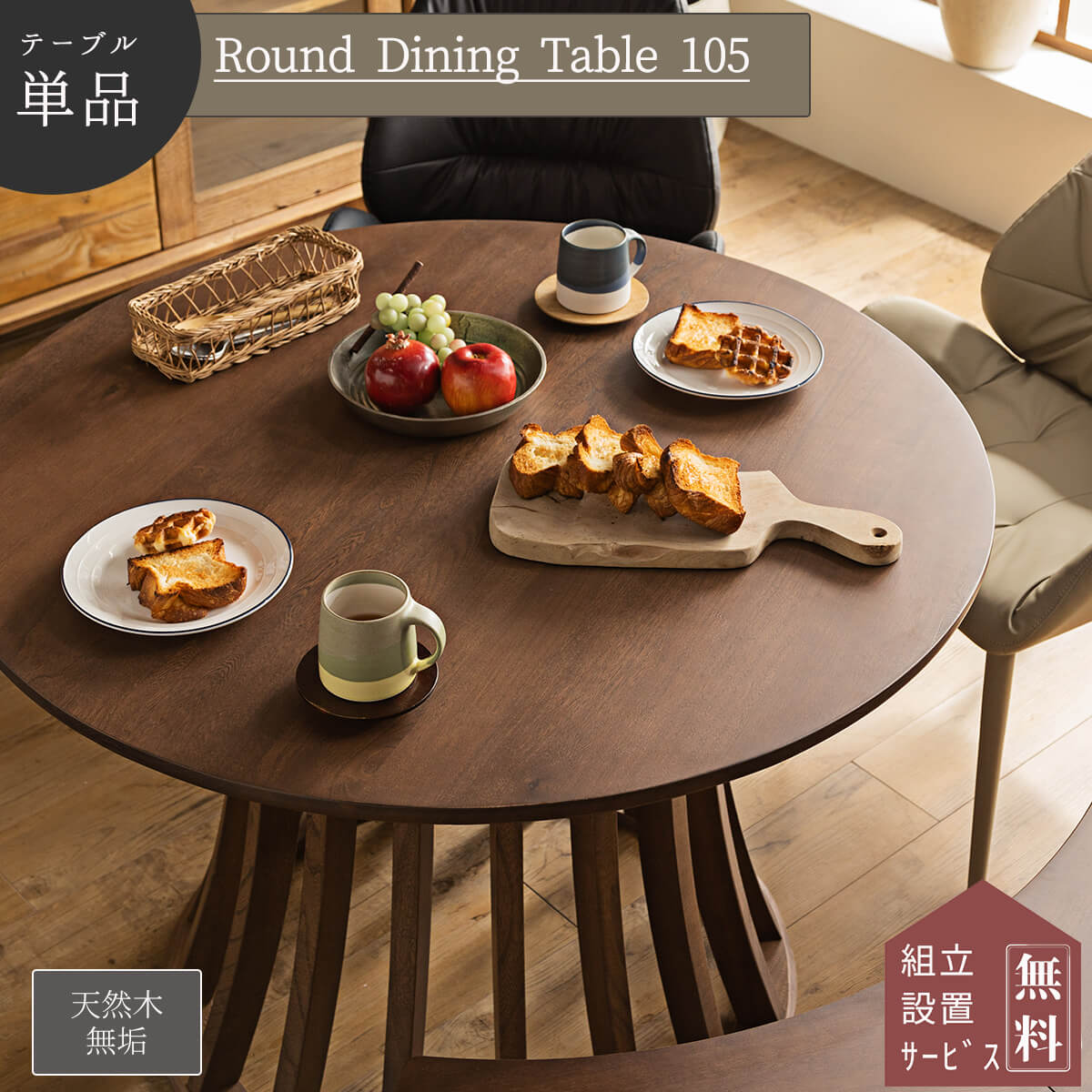 F00195_ダイニングテーブル 105 単品 丸型 ホワイトアッシュ 食卓 木目