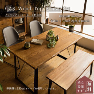 非公開: F00099_ダイニング4点セット オーク 無垢 オイル塗装 ヴィンテージ ベンチ ダイニングセット 4点セット 食卓 4人用 天然木 4人掛け 北欧 おしゃれ おすすめ ダイニングテーブル180