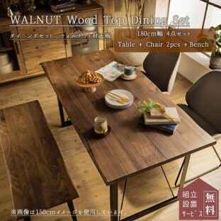 非公開: F00098_ダイニング4点セット ウォルナット 無垢 オイル塗装 ヴィンテージ ベンチ ダイニングセット 4点セット 食卓 4人用 天然木 4人掛け 北欧 おしゃれ おすすめ ダイニングテーブル180