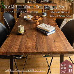 非公開: F00096_ダイニング5点セット ウォルナット 無垢 オイル塗装 ヴィンテージ ベンチ ダイニングセット 5点セット 食卓 4人用 天然木 4人掛け 北欧 おしゃれ おすすめ ダイニングテーブル180