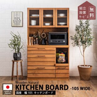 F00341_カップボード キッチンボード 完成品 105 キッチン収納棚 大型レンジ対応 引き戸 ヴィンテージ レトロ モダン 西海岸 食器棚 カップボード ヴィンテージ