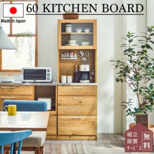 F00333_60幅 キッチンボード おしゃれ レンジボード レンジ台 食器棚 キッチン収納 収納 ダイニングボード ハイタイプ 電子レンジ 炊飯器 日本製 国産 かわいい シャビー
