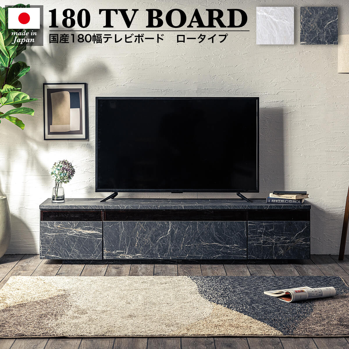 F00337_テレビ台 大理石調 おしゃれ テレビボード 国産 180cm 完成品 180 おしゃれ 幅180 tv台高級 ウォールナット  コンクリート tvボード 日本製 完成