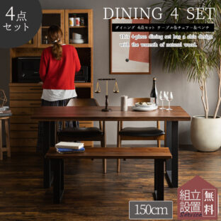 F00405_ダイニング4点セット 150cm 関家具 ダイニングテーブル 4人掛け 食卓テーブルセット 4人 ダイニング ウォルナット 高級