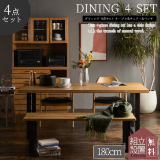 F00408_ダイニング4点セット 180cm 関家具 ダイニングテーブル 4人掛け 食卓テーブルセット 4人 ダイニング オーク 高級