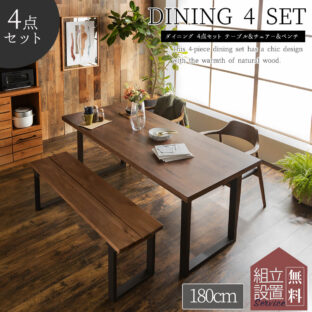 F00407_ダイニング4点セット 180cm 関家具 ダイニングテーブル 4人掛け 食卓テーブルセット 4人 ダイニング ウォルナット 高級