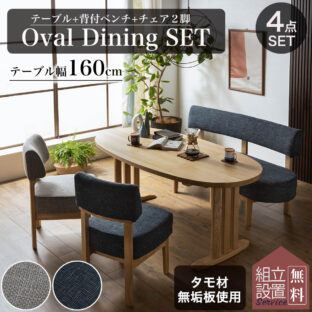 F00558_ダイニングセット 4点 オーバル 160cm幅 食卓 タモ材 木目 北欧 おしゃれ おすすめ 無垢材 天然木 4点セット シンプル 無垢 ナチュラル ファブリック ベンチ T字脚 木製