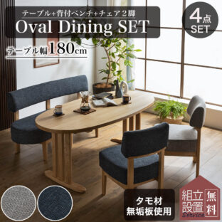 F00555_ダイニングセット 4点 オーバル 180cm幅 食卓 タモ材 木目 北欧 おしゃれ おすすめ 無垢材 天然木 4点セット シンプル 無垢 ナチュラル ファブリック ベンチ T字脚 木製