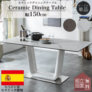 F00574_ダイニングテーブル 単品 150cm 4人用 スペインセラミックテーブル セラミックトップ テーブル スペイン産 セラミック 高級 モダン (複製)