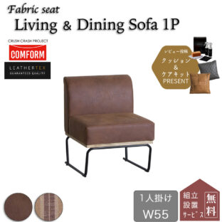 非公開: F00415_ダイニング ソファ 1P 関家具 北欧 おしゃれ おすすめ ダイニングテーブルセット ダイニングセット L型 LD リビングダイニング ダントン COMFORM