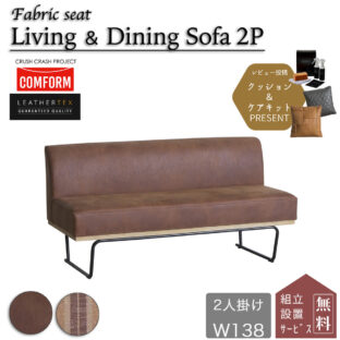 非公開: F00413_ダイニング ソファ 2P 関家具 北欧 おしゃれ おすすめ ダイニングテーブルセット ダイニングセット L型 LD リビングダイニング ダントン COMFORM 2P