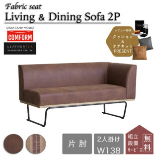 非公開: F00414_ダイニング ソファ 2P 片肘 関家具 北欧 おしゃれ おすすめ ダイニングテーブルセット ダイニングセット L型 LD リビングダイニング ダントン COMFORM 2P (複製)