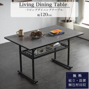F00739_ダイニングテーブル 単品 セラミック 4人 棚付き デスク スチール グレー 黒 ブラック モダン おしゃれ 120 高級