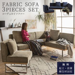 F00734_リビングダイニング 3点 3Pダイニングソファ+2Pダイニングソファ+1Pソファ LD コーデュロイ カウチソファ ファブリック 北欧 おしゃれ