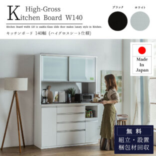 F00720_おしゃれ おすすめ 完成品 カウンター 日本製 オープンボード キッチン収納棚 レンジ台 引き出し コンセント付き 隙間収納 国産 送料無料 引戸 ガラス扉