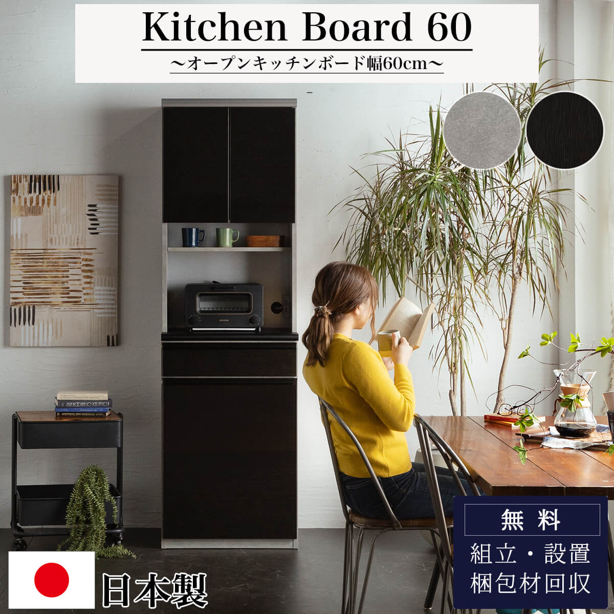 F00714_キッチンカウンター 食器棚 60幅 おしゃれ おすすめ 完成品 日本製 オープンボード 収納棚 レンジ台 ロータイプ 引き出し  コンセント付き 隙間収納 丁度いい