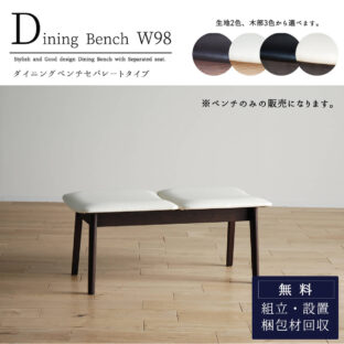 F00878_ダイニングベンチ 単品 ブラック ホワイト ブラウン ナチュラル 木製 日本製