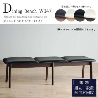 ダイニングベンチ – FALT Furniture ダイニングベンチ – FALT Furniture
