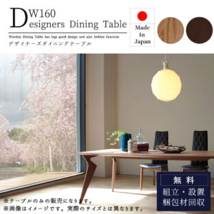 F00784_ダイニングテーブル 単品 木製テーブル テーブル 木製 ウッド 160幅 160cm 日本製