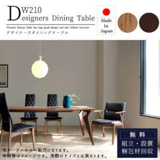 F00786_ダイニングテーブル 単品 木製テーブル テーブル 木製 ウッド 210幅 210cm 日本製