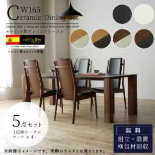 F00781_ダイニングセット セラミックテーブル セラミック テーブル グレー天板 熱・キズに強い セラミック天板 木製 ウッド スペイン スペイン製