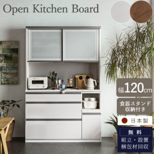 F00711_キッチンカウンター 食器棚 120幅 おしゃれ おすすめ 完成品 日本製 オープンボード 収納棚 レンジ台 ロータイプ 引き出し コンセント付き 隙間収納 丁度いい