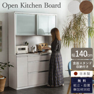 F00712_キッチンカウンター 食器棚 140幅 おしゃれ 完成品 日本製 オープンボード 収納棚 レンジ台 ロータイプ 引き出し コンセント付き 隙間収納 韓国インテリア